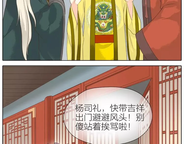 第33话 皇上，您和他在做什么？！ 第25页