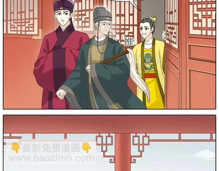 第33话 皇上，您和他在做什么？！ 第26页