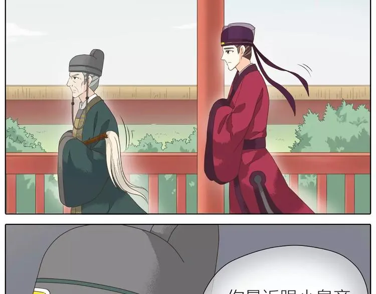 第33话 皇上，您和他在做什么？！ 第27页
