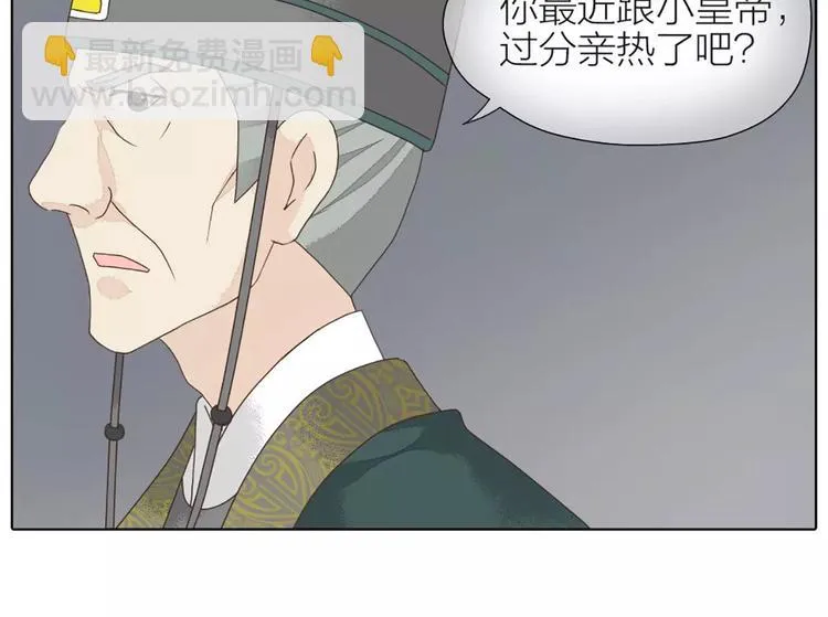 第33话 皇上，您和他在做什么？！ 第28页
