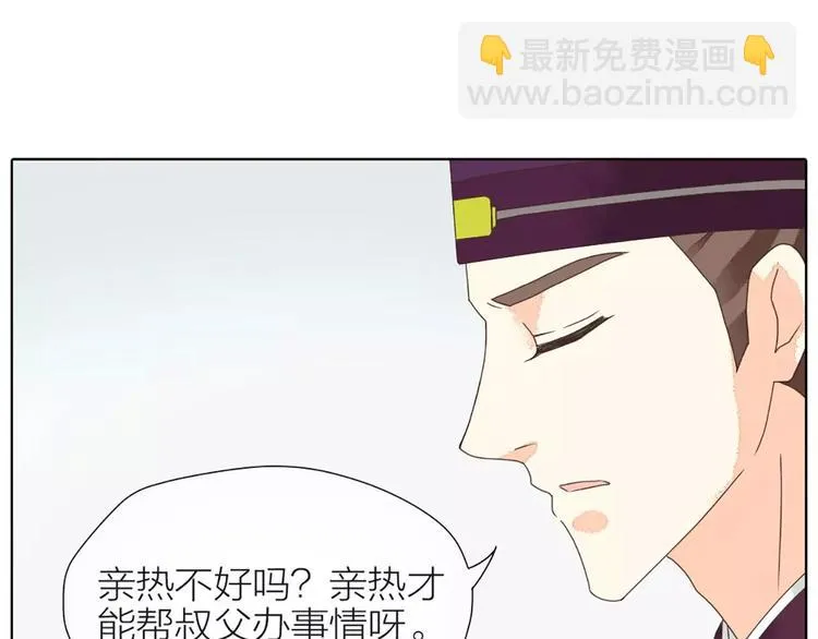 第33话 皇上，您和他在做什么？！ 第29页