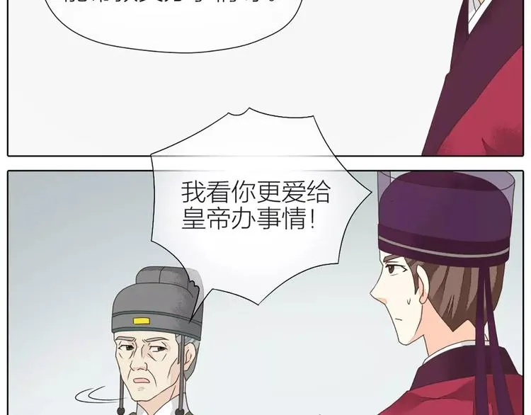 第33话 皇上，您和他在做什么？！ 第30页