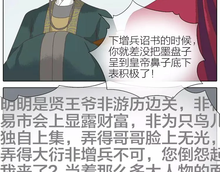 第33话 皇上，您和他在做什么？！ 第31页