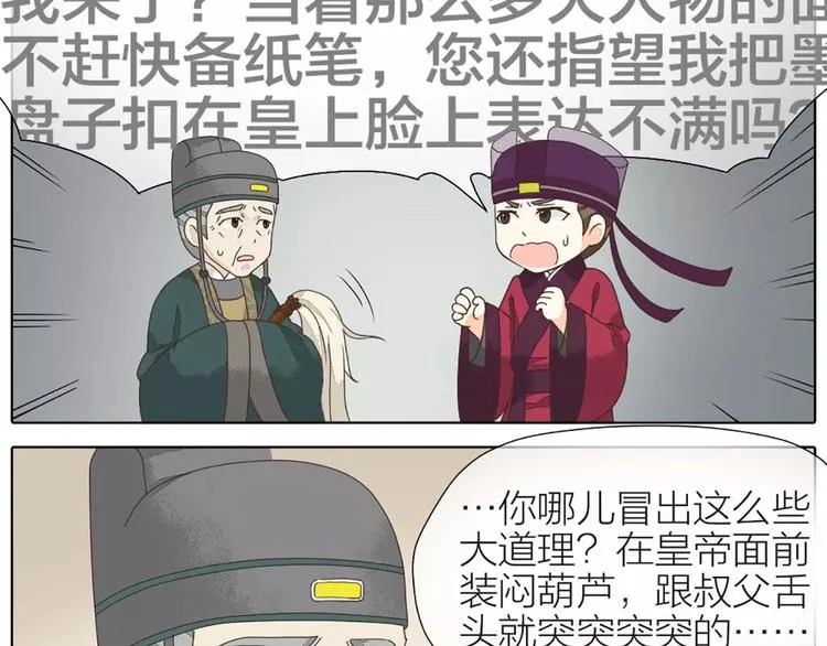 第33话 皇上，您和他在做什么？！ 第32页