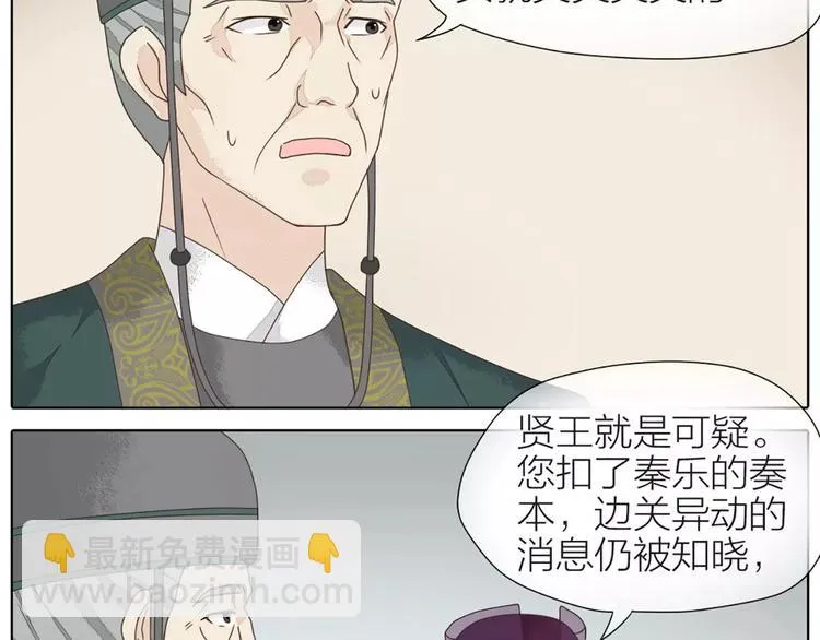 第33话 皇上，您和他在做什么？！ 第33页