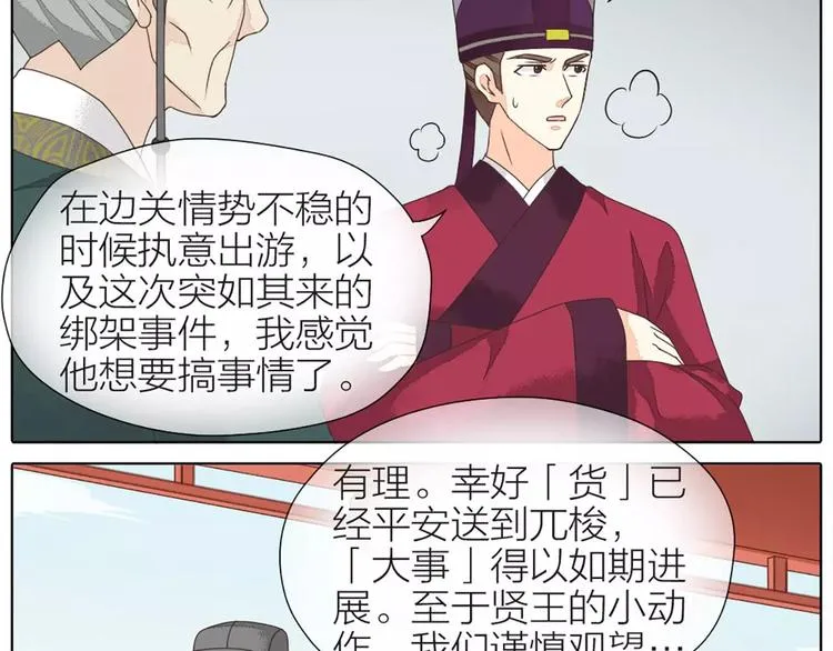 第33话 皇上，您和他在做什么？！ 第34页