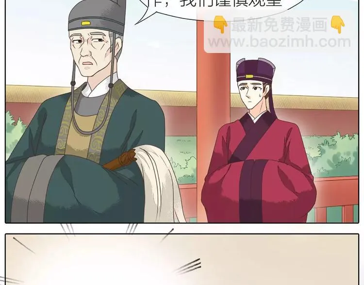 第33话 皇上，您和他在做什么？！ 第35页