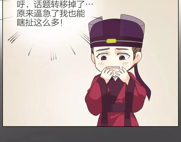 第33话 皇上，您和他在做什么？！ 第36页