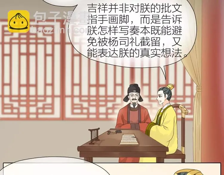 第33话 皇上，您和他在做什么？！ 第38页