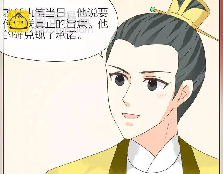 第33话 皇上，您和他在做什么？！ 第39页