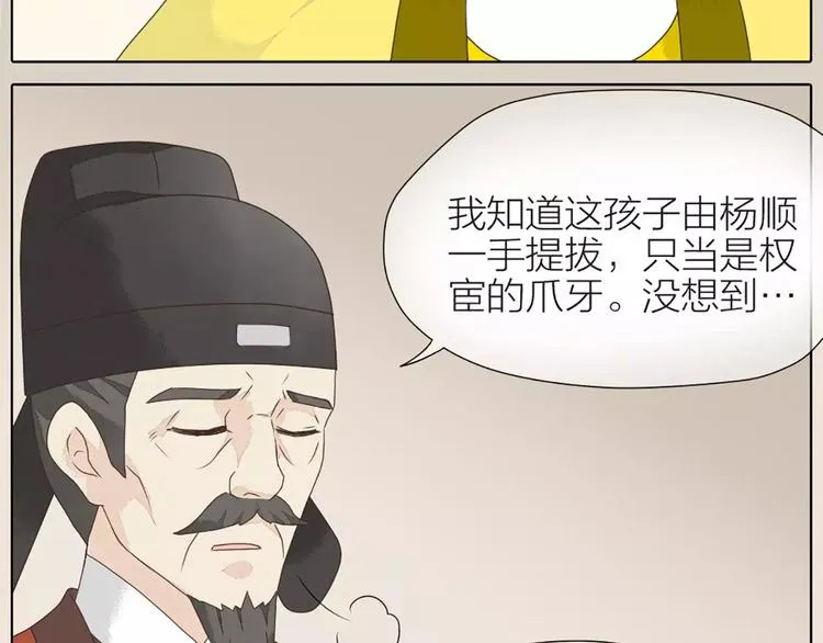 第33话 皇上，您和他在做什么？！ 第40页