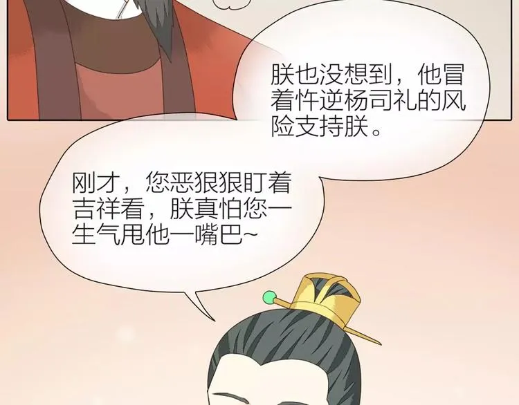 第33话 皇上，您和他在做什么？！ 第41页