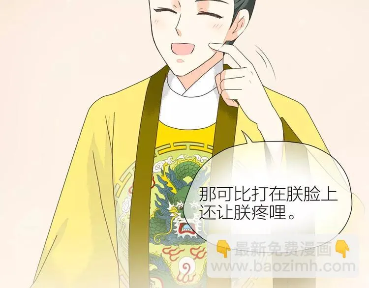 第33话 皇上，您和他在做什么？！ 第42页