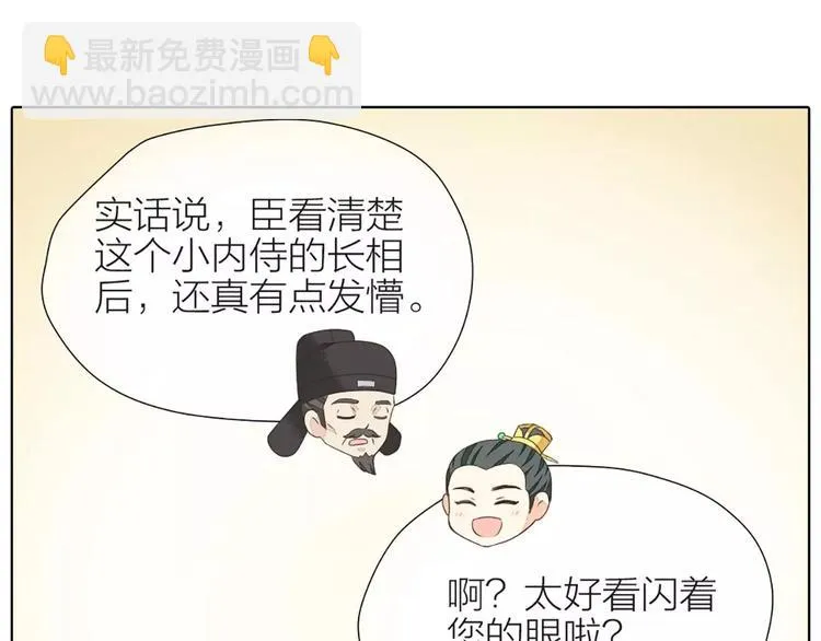 第33话 皇上，您和他在做什么？！ 第44页