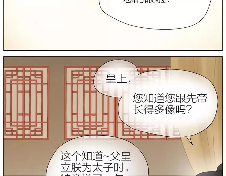 第33话 皇上，您和他在做什么？！ 第45页