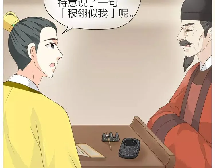 第33话 皇上，您和他在做什么？！ 第46页