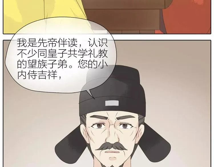第33话 皇上，您和他在做什么？！ 第47页
