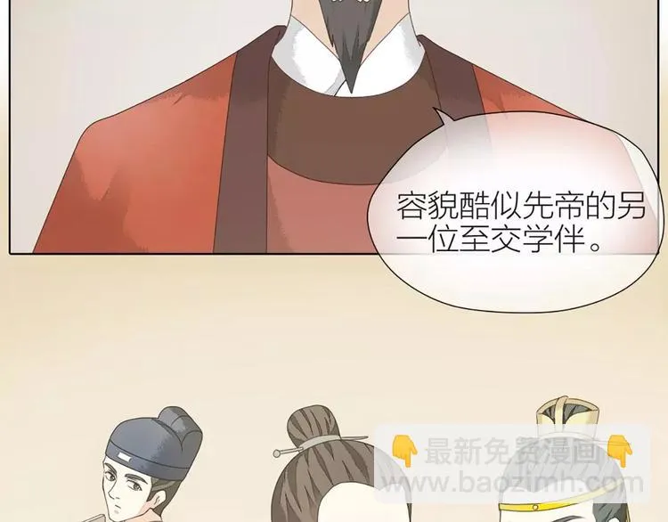 第33话 皇上，您和他在做什么？！ 第48页