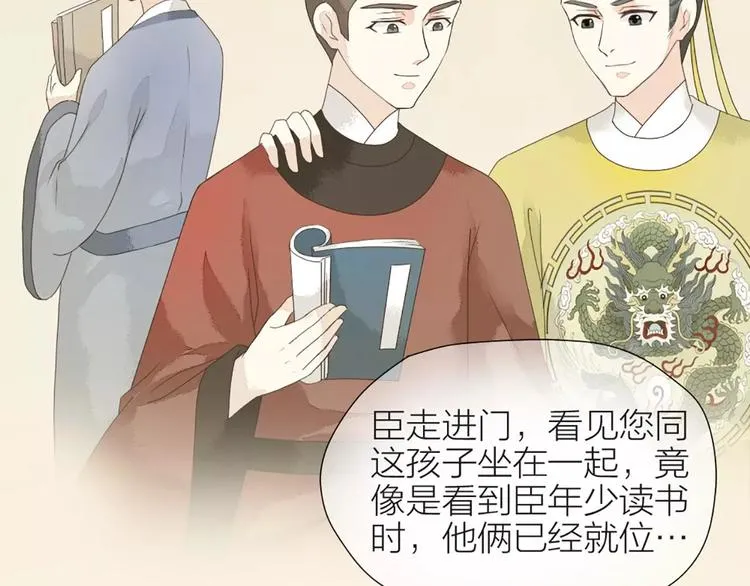 第33话 皇上，您和他在做什么？！ 第49页