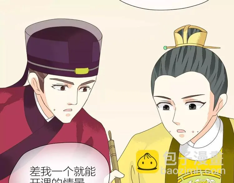 第33话 皇上，您和他在做什么？！ 第50页