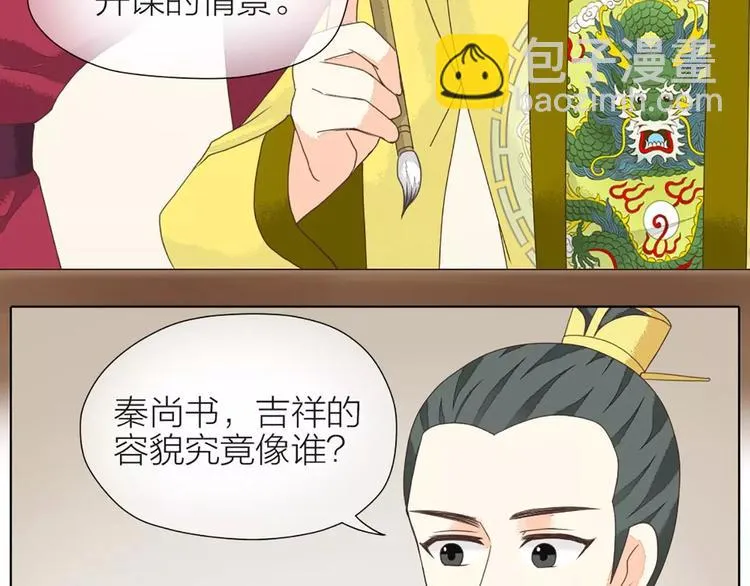 第33话 皇上，您和他在做什么？！ 第51页