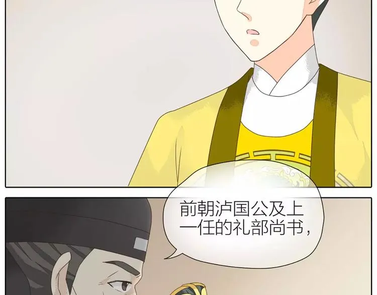 第33话 皇上，您和他在做什么？！ 第52页