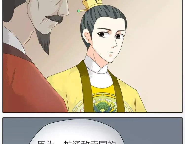 第33话 皇上，您和他在做什么？！ 第53页