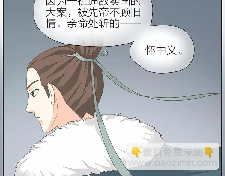 第33话 皇上，您和他在做什么？！ 第54页