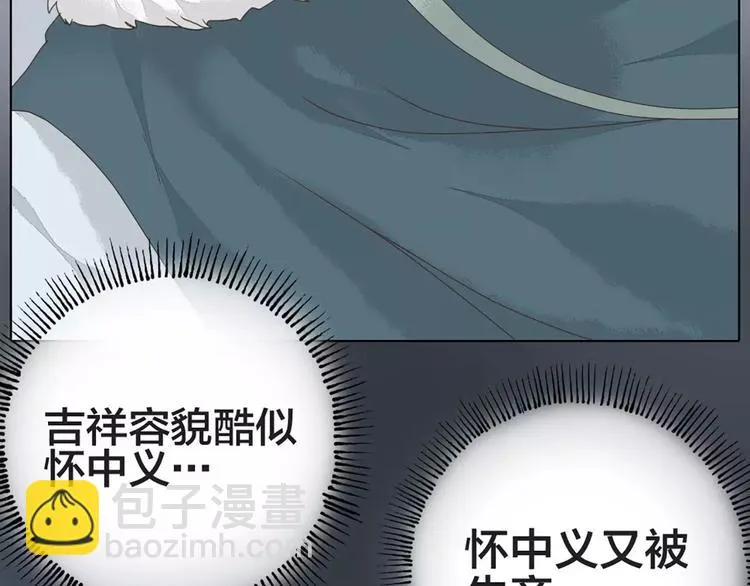 第33话 皇上，您和他在做什么？！ 第55页