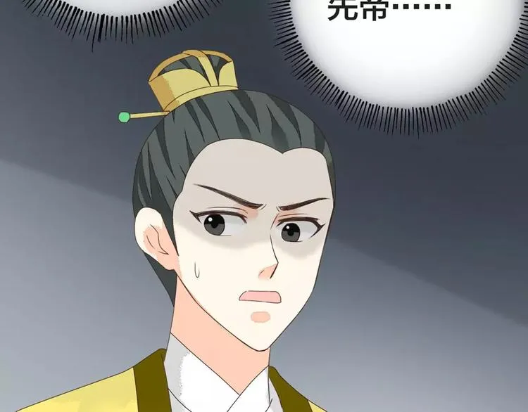 第33话 皇上，您和他在做什么？！ 第56页