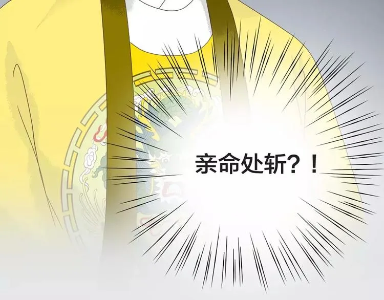 第33话 皇上，您和他在做什么？！ 第57页
