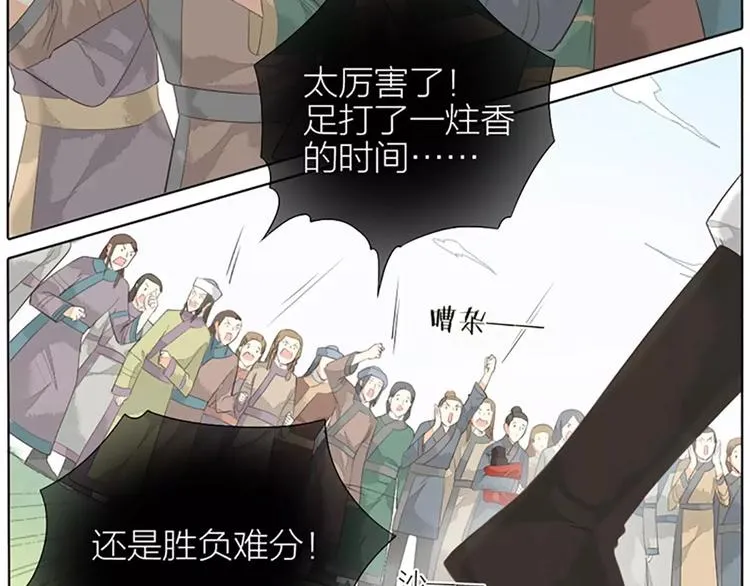 第34话 在一起的那天，不远了 第3页