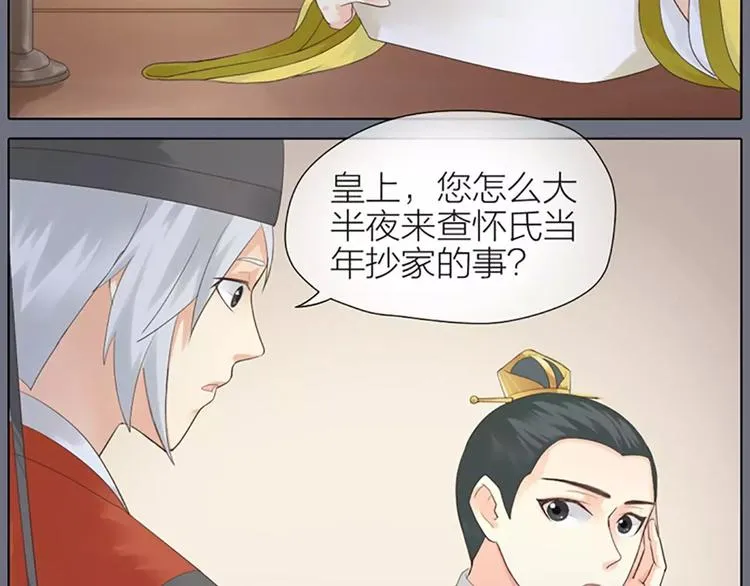 第34话 在一起的那天，不远了 第20页