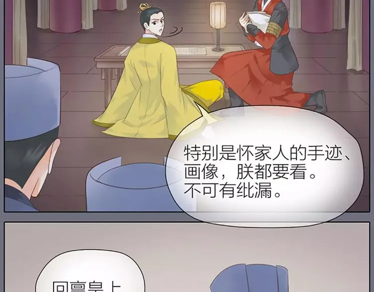 第34话 在一起的那天，不远了 第25页