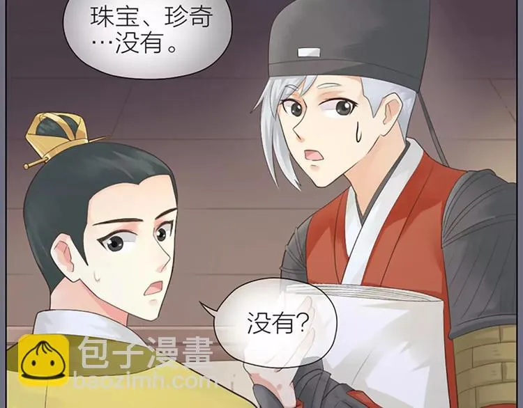 第34话 在一起的那天，不远了 第27页