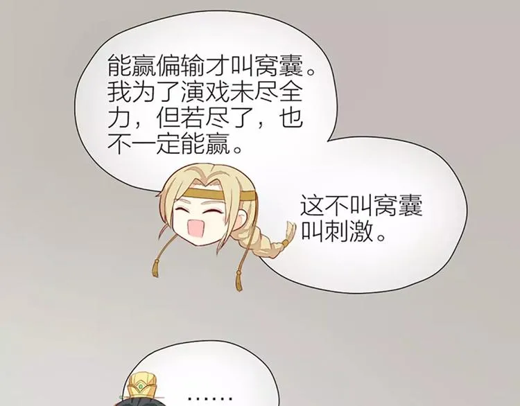 第34话 在一起的那天，不远了 第38页