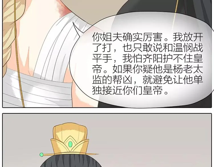 第34话 在一起的那天，不远了 第40页
