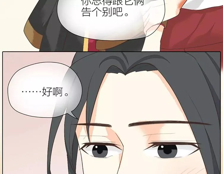 第34话 在一起的那天，不远了 第51页