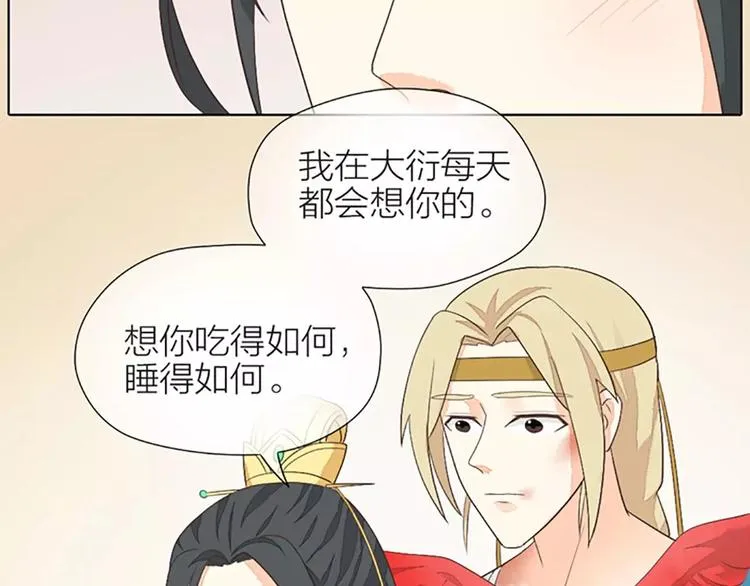 第34话 在一起的那天，不远了 第52页