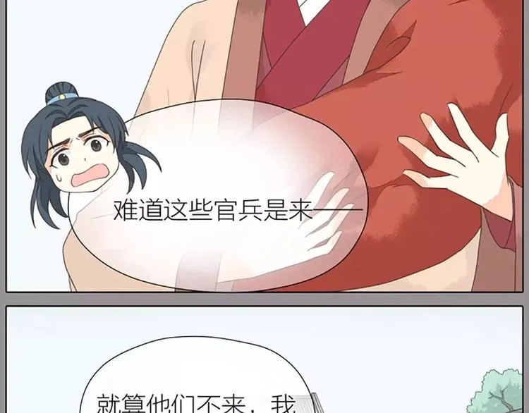 第35话 欲加之罪，何处鸣冤？ 第20页