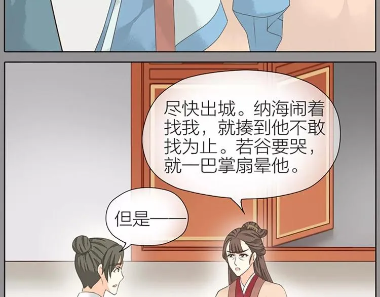 第35话 欲加之罪，何处鸣冤？ 第27页