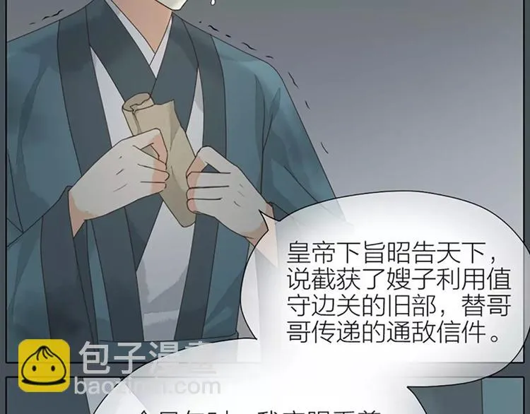 第35话 欲加之罪，何处鸣冤？ 第61页
