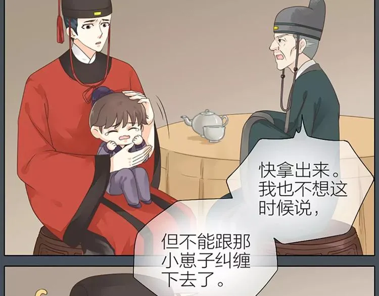 第35话 欲加之罪，何处鸣冤？ 第82页