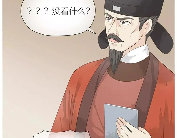 第36话 朕都浮想联翩了！ 第8页