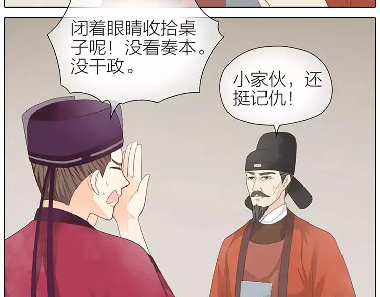 第36话 朕都浮想联翩了！ 第9页