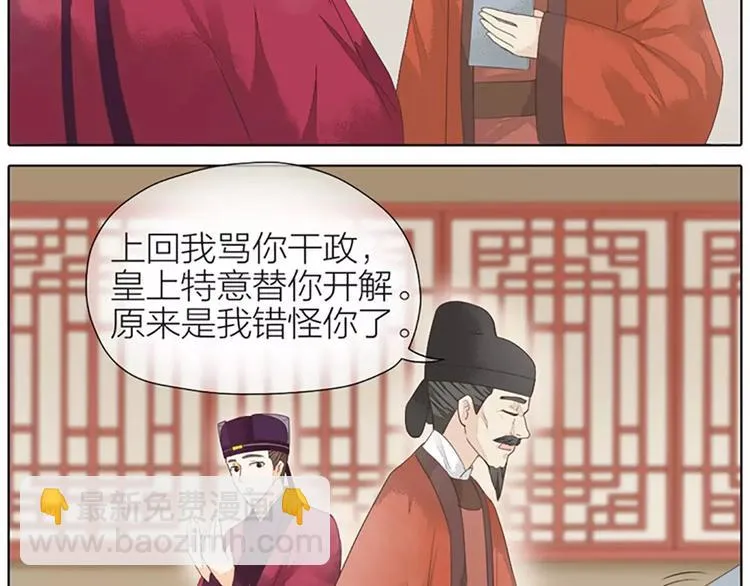 第36话 朕都浮想联翩了！ 第10页