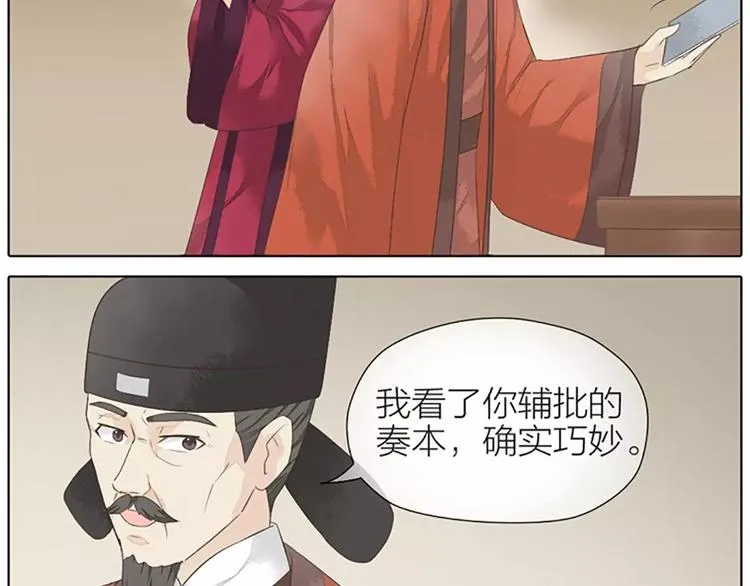 第36话 朕都浮想联翩了！ 第11页