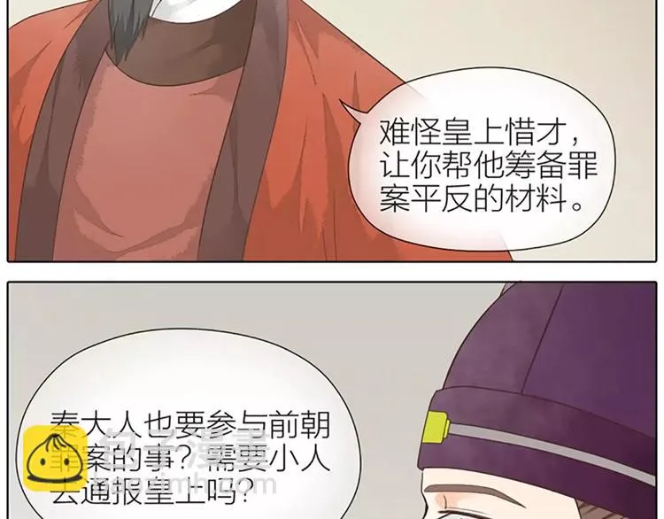 第36话 朕都浮想联翩了！ 第12页