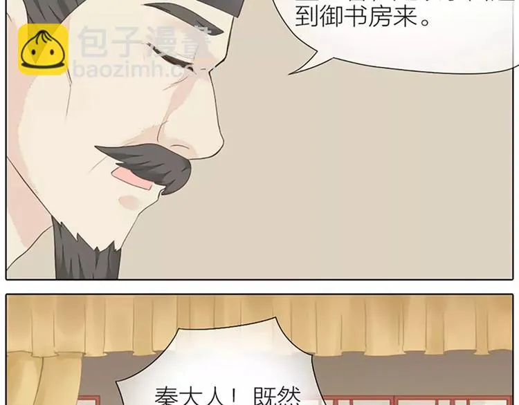 第36话 朕都浮想联翩了！ 第14页