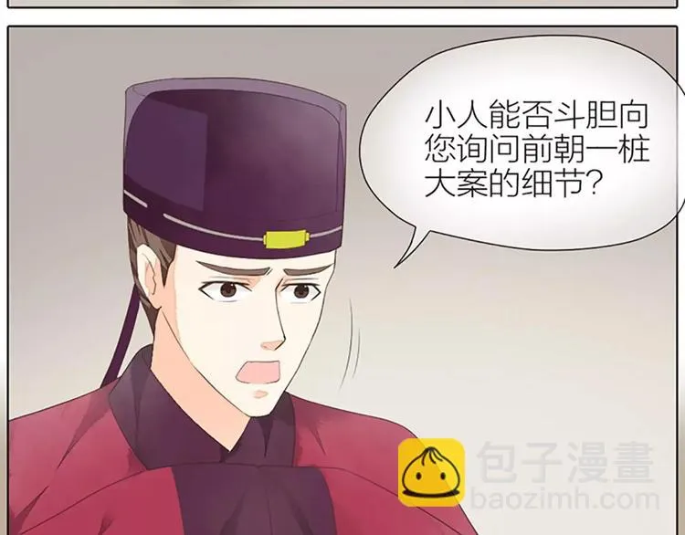 第36话 朕都浮想联翩了！ 第16页